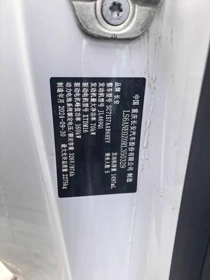 2025 ChangAn QiYuan A07 REEV 98HP REEV 28.4KWH,autocango,china used car exporter,china ev exporter,chinese used car exporter,chinese used ev exporter