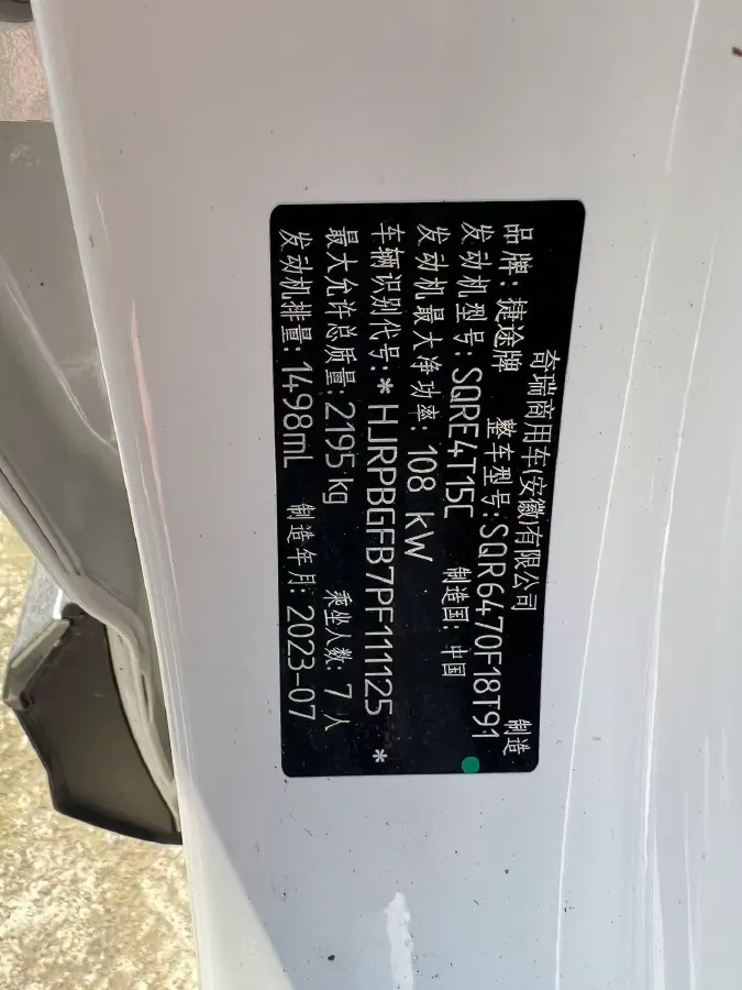 2023 Jetour X70 Plus 1.5T 156HP L4 6MT,autocango,china used car exporter,china ev exporter,chinese used car exporter,chinese used ev exporter