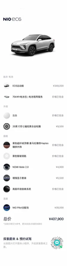 2020 NIO EC6 BEV 70KWH,autocango,china used car exporter,china ev exporter,chinese used car exporter,chinese used ev exporter