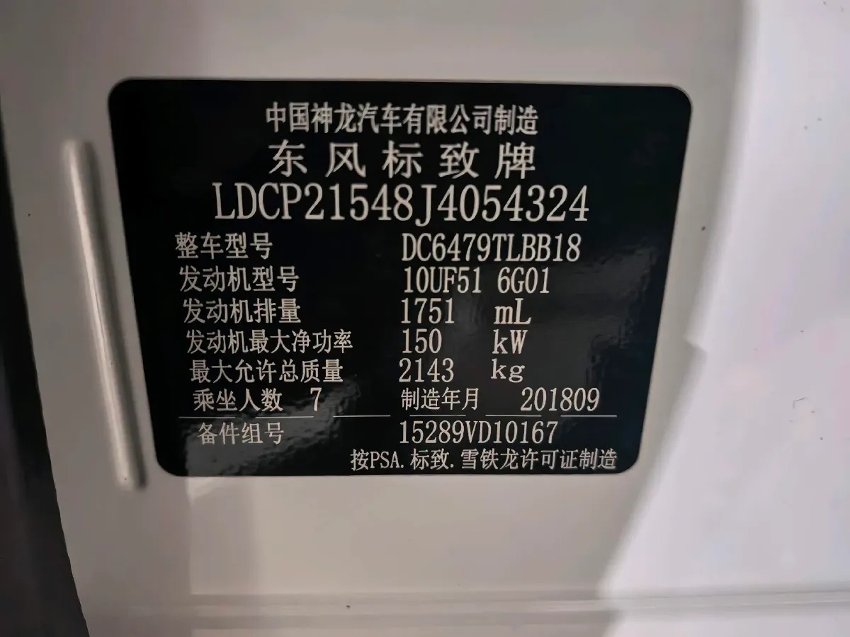 2017 Peugeot 5008 1.8T 204HP L4 6AT,autocango,china used car exporter,china ev exporter,chinese used car exporter,chinese used ev exporter