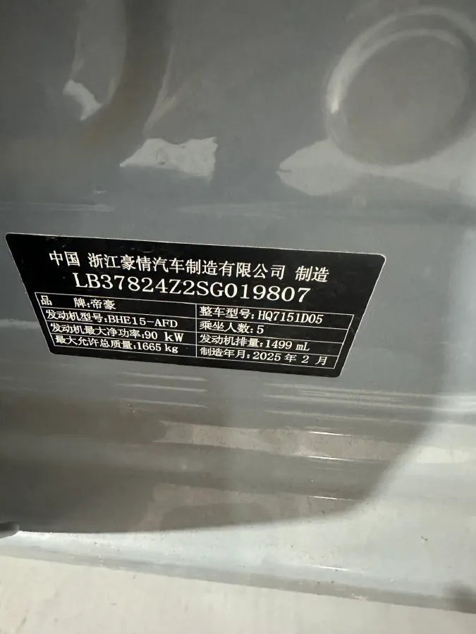 2025 Geely Emgrand 1.5L 127HP L4 CVT,autocango,china used car exporter,china ev exporter,chinese used car exporter,chinese used ev exporter