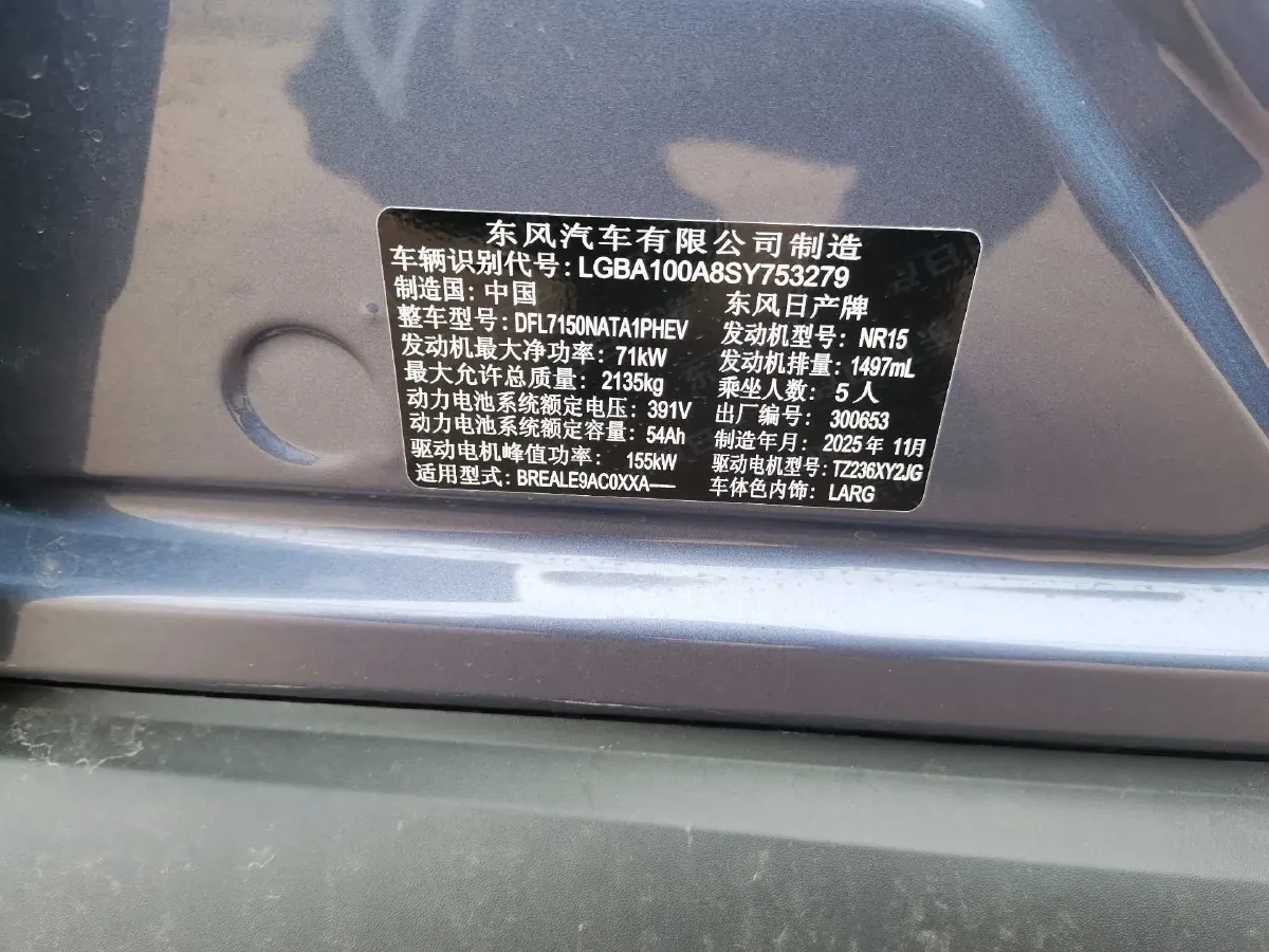 2026 Nissan N7 1.5L 102HP L4 1DHT PHEV,autocango,china used car exporter,china ev exporter,chinese used car exporter,chinese used ev exporter