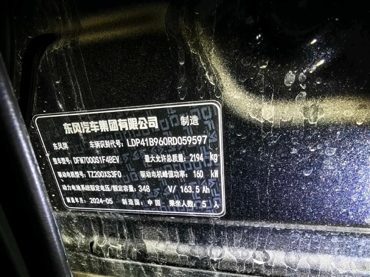 2024 DongFeng eπ eπ007 BEV 56.83KWH,autocango,china used car exporter,china ev exporter,chinese used car exporter,chinese used ev exporter