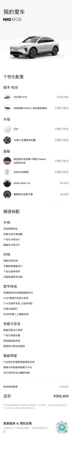 2024 NIO ES6 BEV 75KWH,autocango,china used car exporter,china ev exporter,chinese used car exporter,chinese used ev exporter