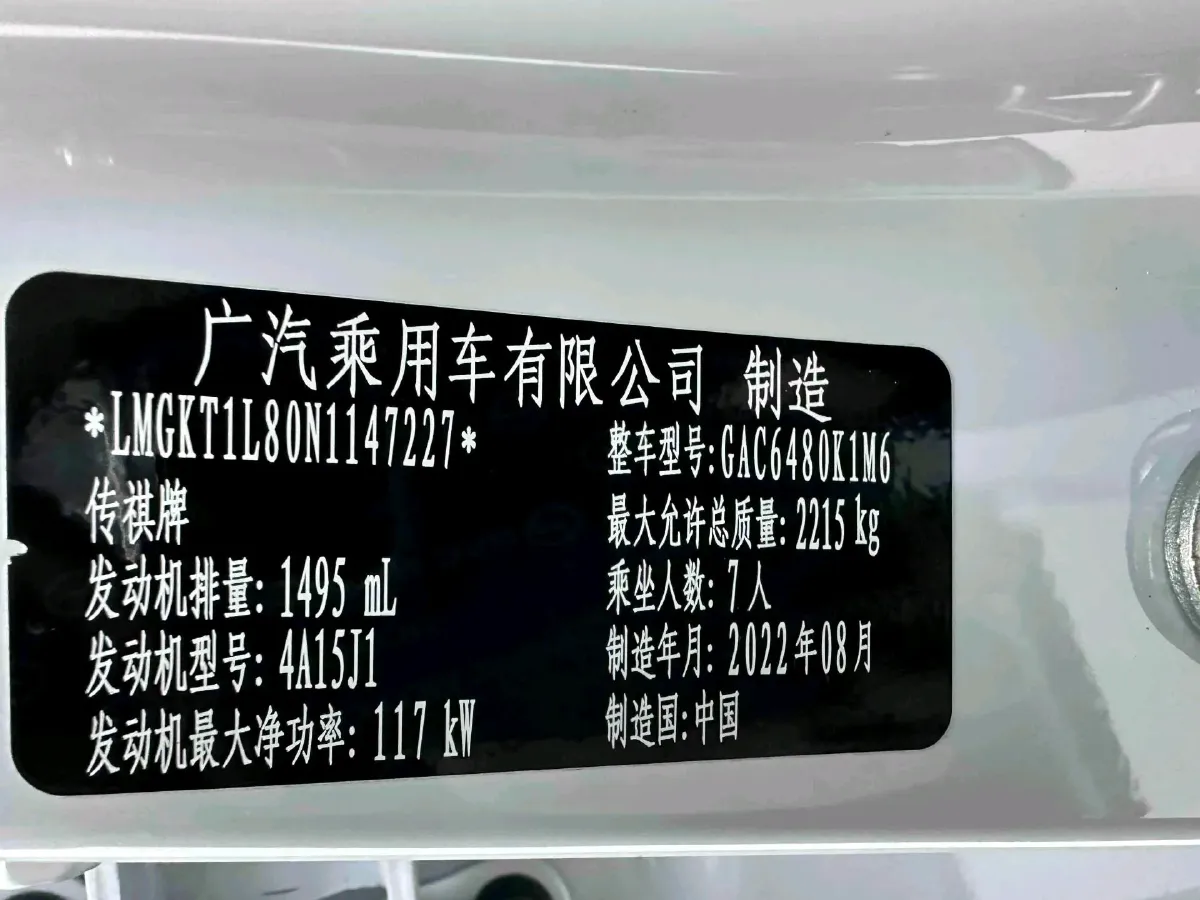 2021 GAC Trumpchi M6 1.5T 169HP L4 7DCT,autocango,china used car exporter,china ev exporter,chinese used car exporter,chinese used ev exporter