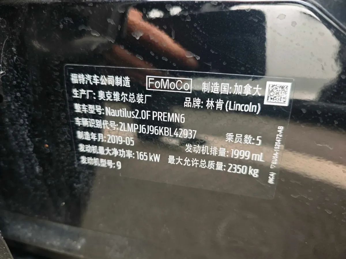 2019 Lincoln Nautilus 2.0T 235HP L4 8AT,autocango,china used car exporter,china ev exporter,chinese used car exporter,chinese used ev exporter