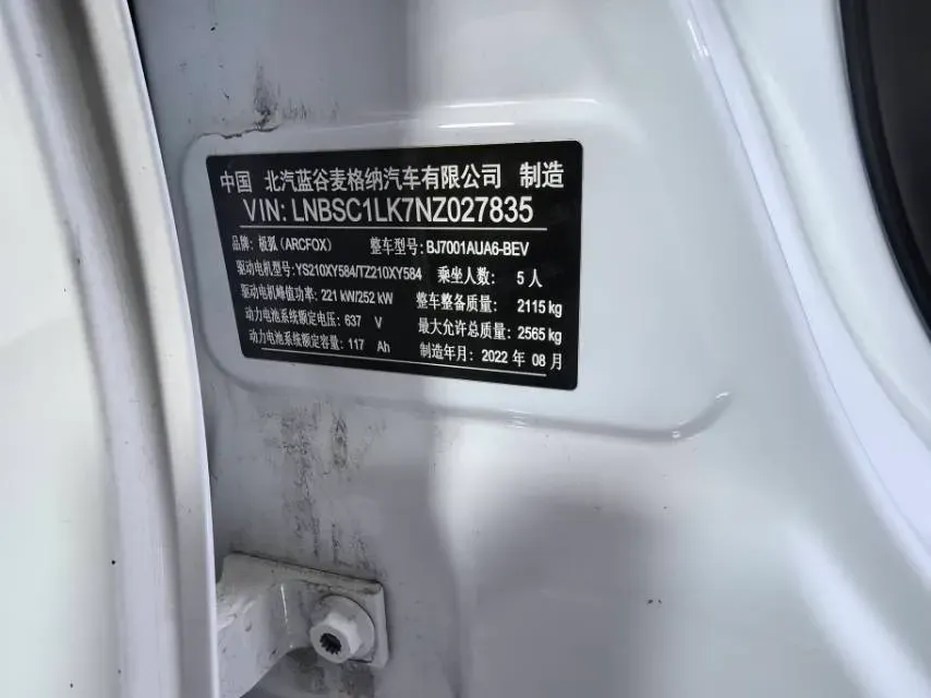 2022 ARCFOX αS BEV 74.5KWH,autocango,china used car exporter,china ev exporter,chinese used car exporter,chinese used ev exporter