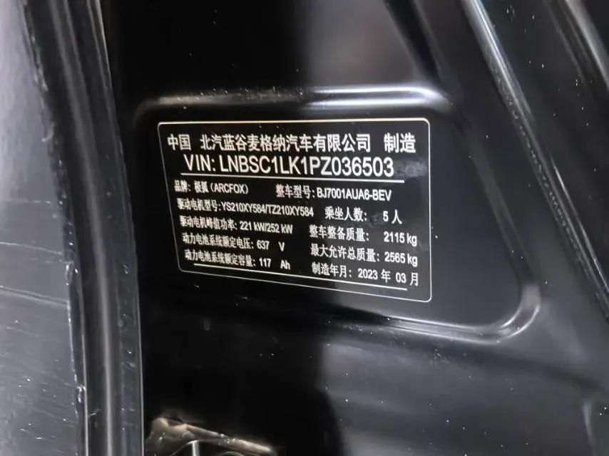 2023 ARCFOX αS BEV 74.5KWH,autocango,china used car exporter,china ev exporter,chinese used car exporter,chinese used ev exporter