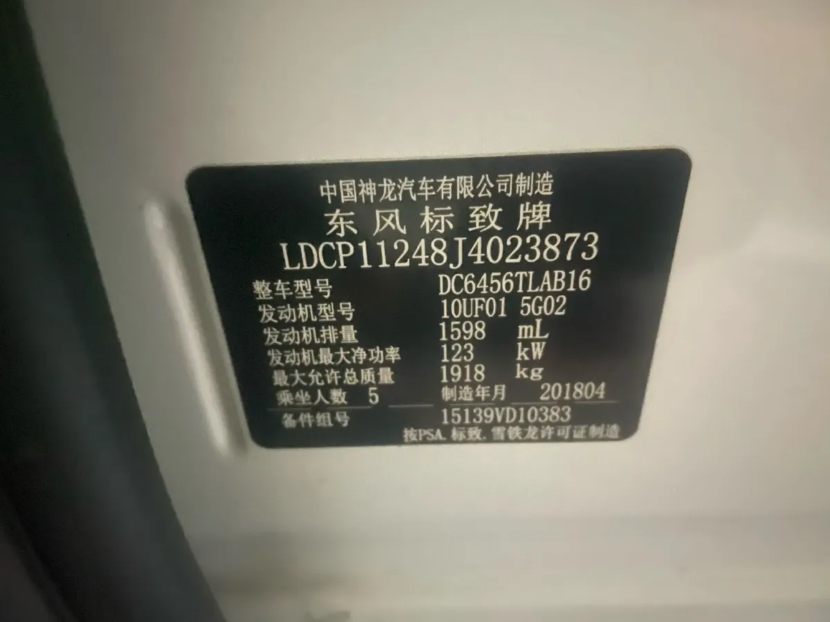 2018 Peugeot 4008 1.6T 167HP L4 6AT,autocango,china used car exporter,china ev exporter,chinese used car exporter,chinese used ev exporter