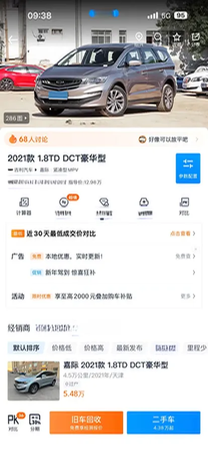 2021 Geely JiaJi 1.8T 184HP L4 7DCT,autocango,china used car exporter,china ev exporter,chinese used car exporter,chinese used ev exporter