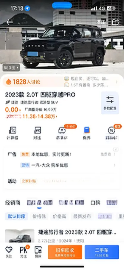 2023 Jetour Traveller 2.0T 254HP L4 7DCT,autocango,china used car exporter,china ev exporter,chinese used car exporter,chinese used ev exporter