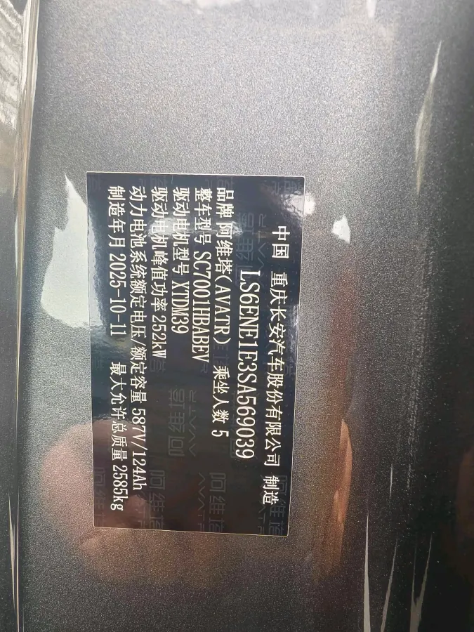 2025 Avatr 06 BEV,autocango,china used car exporter,china ev exporter,chinese used car exporter,chinese used ev exporter