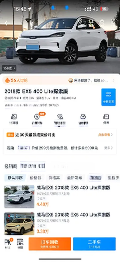 2018 Weltmeister EX5 BEV 52.56KWH,autocango,china used car exporter,china ev exporter,chinese used car exporter,chinese used ev exporter