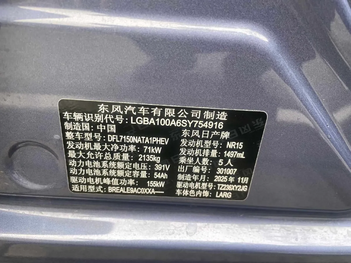 2026 Nissan N7 1.5L 102HP L4 1DHT PHEV,autocango,china used car exporter,china ev exporter,chinese used car exporter,chinese used ev exporter