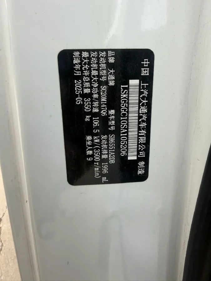 2024 MAXUS XinTu V80 2.0T 147HP L4 6MT,autocango,china used car exporter,china ev exporter,chinese used car exporter,chinese used ev exporter