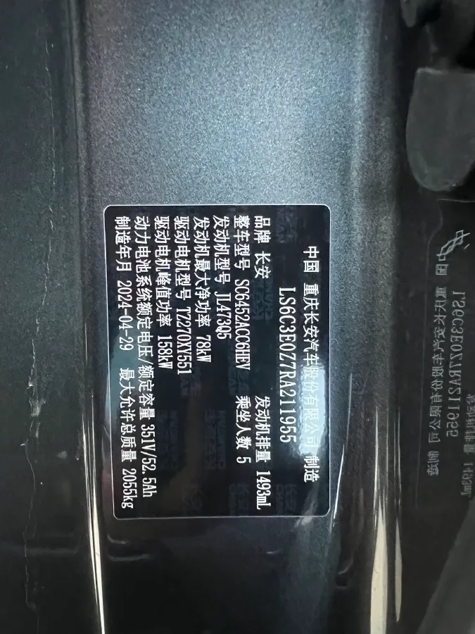 2024 ChangAn QiYuan Q05 Classic 1.5L 110HP L4 E-CVT PHEV 18.4KWH,autocango,china used car exporter,china ev exporter,chinese used car exporter,chinese used ev exporter