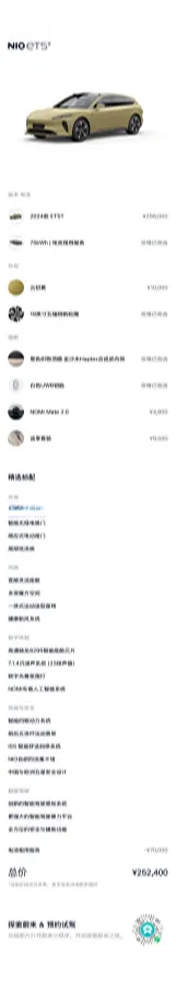 2024 NIO ET5T BEV 75KWH,autocango,china used car exporter,china ev exporter,chinese used car exporter,chinese used ev exporter