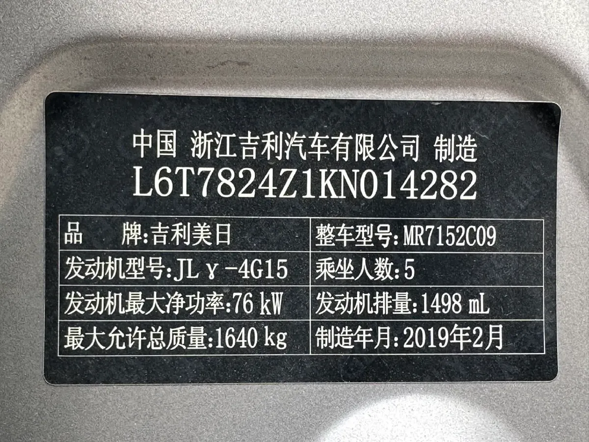 2019 Geely Emgrand 1.5L 109HP L4 CVT,autocango,china used car exporter,china ev exporter,chinese used car exporter,chinese used ev exporter