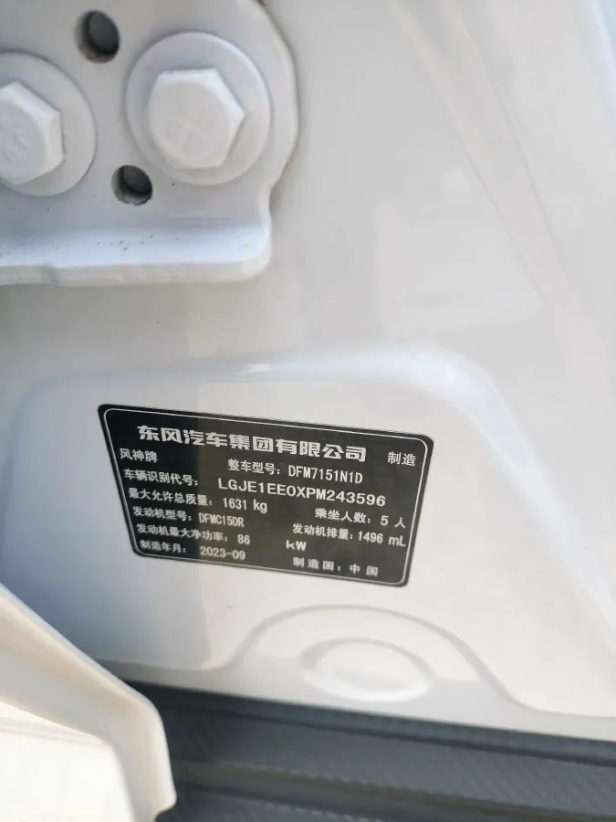 2023 DongFeng Aeolus YiXuan 1.5L 125HP L4 6DCT,autocango,china used car exporter,china ev exporter,chinese used car exporter,chinese used ev exporter