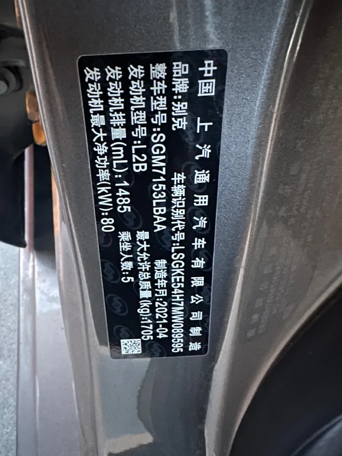 2021 Buick Excelle 1.5L 113HP L4 6AT,autocango,china used car exporter,china ev exporter,chinese used car exporter,chinese used ev exporter