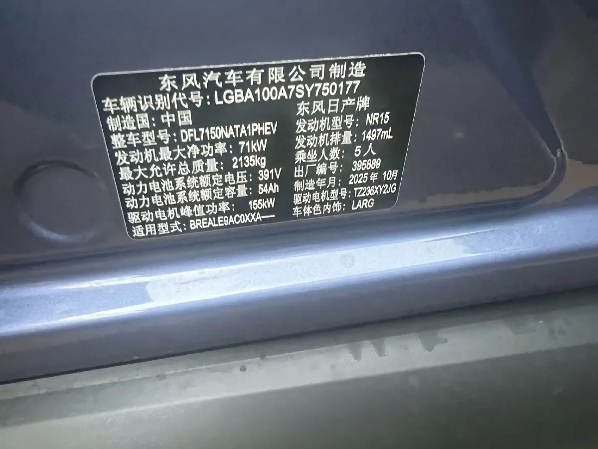 2026 Nissan N7 1.5L 102HP L4 1DHT PHEV,autocango,china used car exporter,china ev exporter,chinese used car exporter,chinese used ev exporter