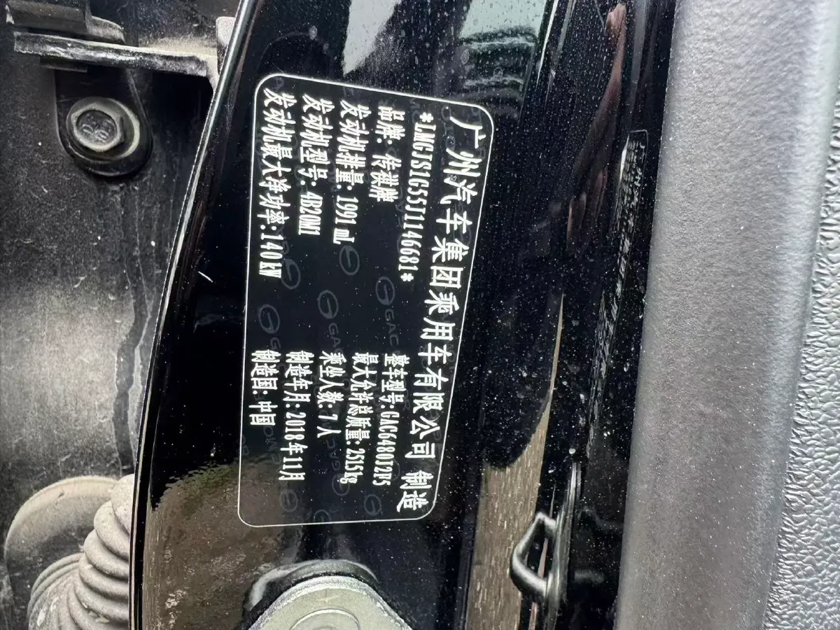 2017 GAC Trumpchi GS8 2.0T 201HP L4 6AT,autocango,china used car exporter,china ev exporter,chinese used car exporter,chinese used ev exporter