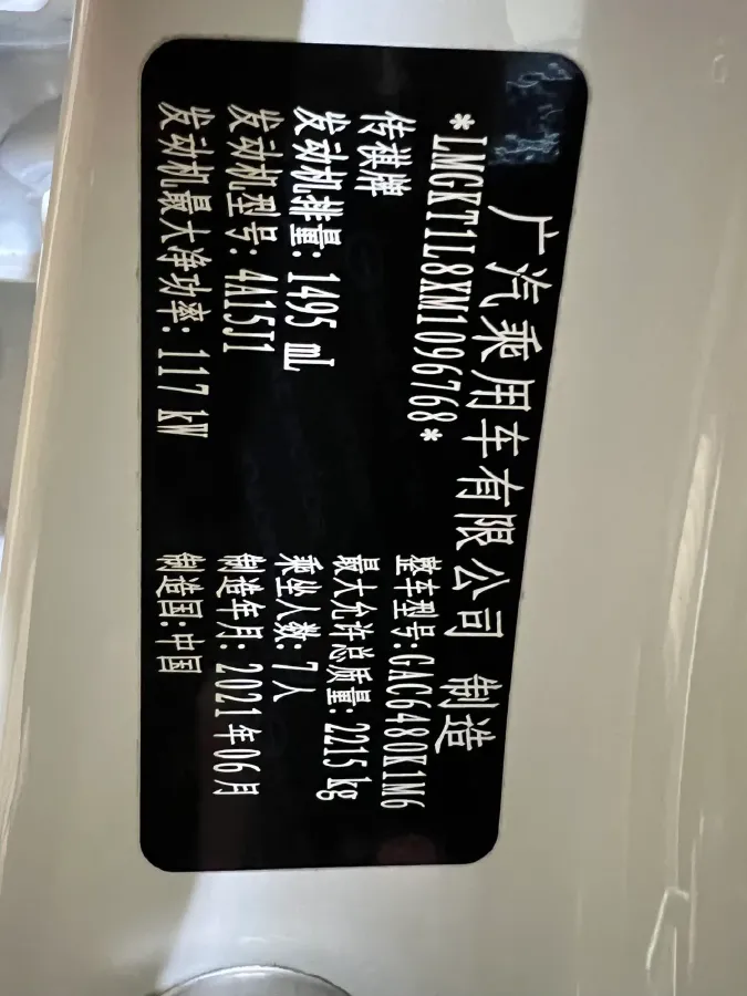 2021 GAC Trumpchi M6 1.5T 169HP L4 7DCT,autocango,china used car exporter,china ev exporter,chinese used car exporter,chinese used ev exporter