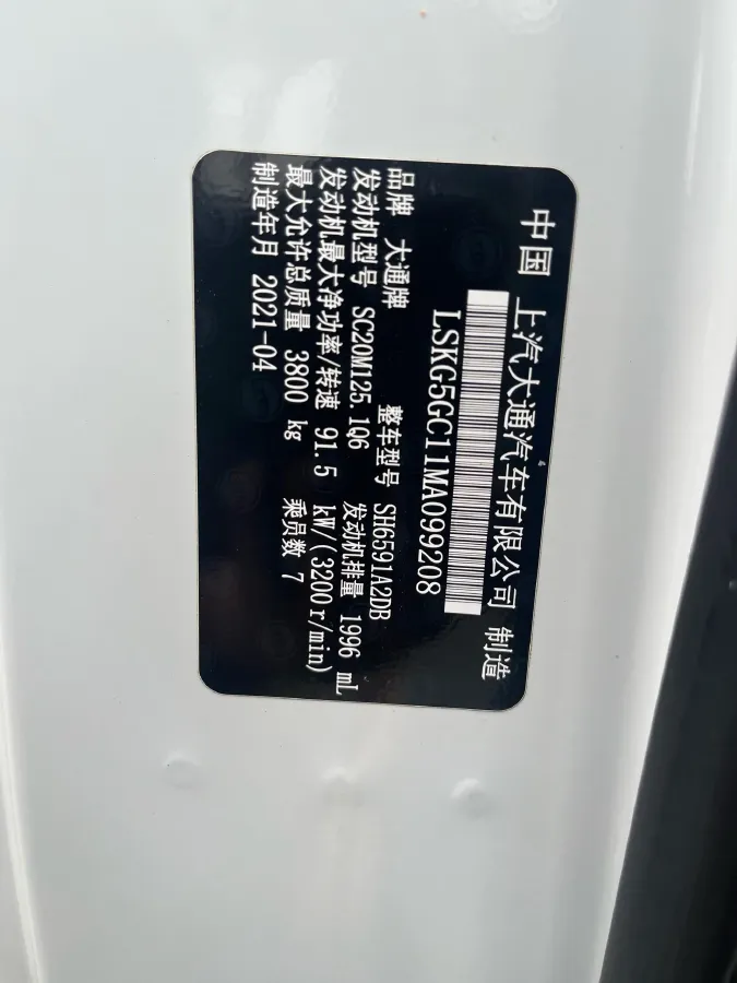 2019 MAXUS XinTu V80 2.0T 139HP L4 6MT,autocango,china used car exporter,china ev exporter,chinese used car exporter,chinese used ev exporter