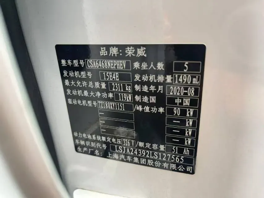 2020 Roewe RX5 eMAX 1.5T 169HP L4 AMT PHEV 16.6KWH,autocango,china used car exporter,china ev exporter,chinese used car exporter,chinese used ev exporter