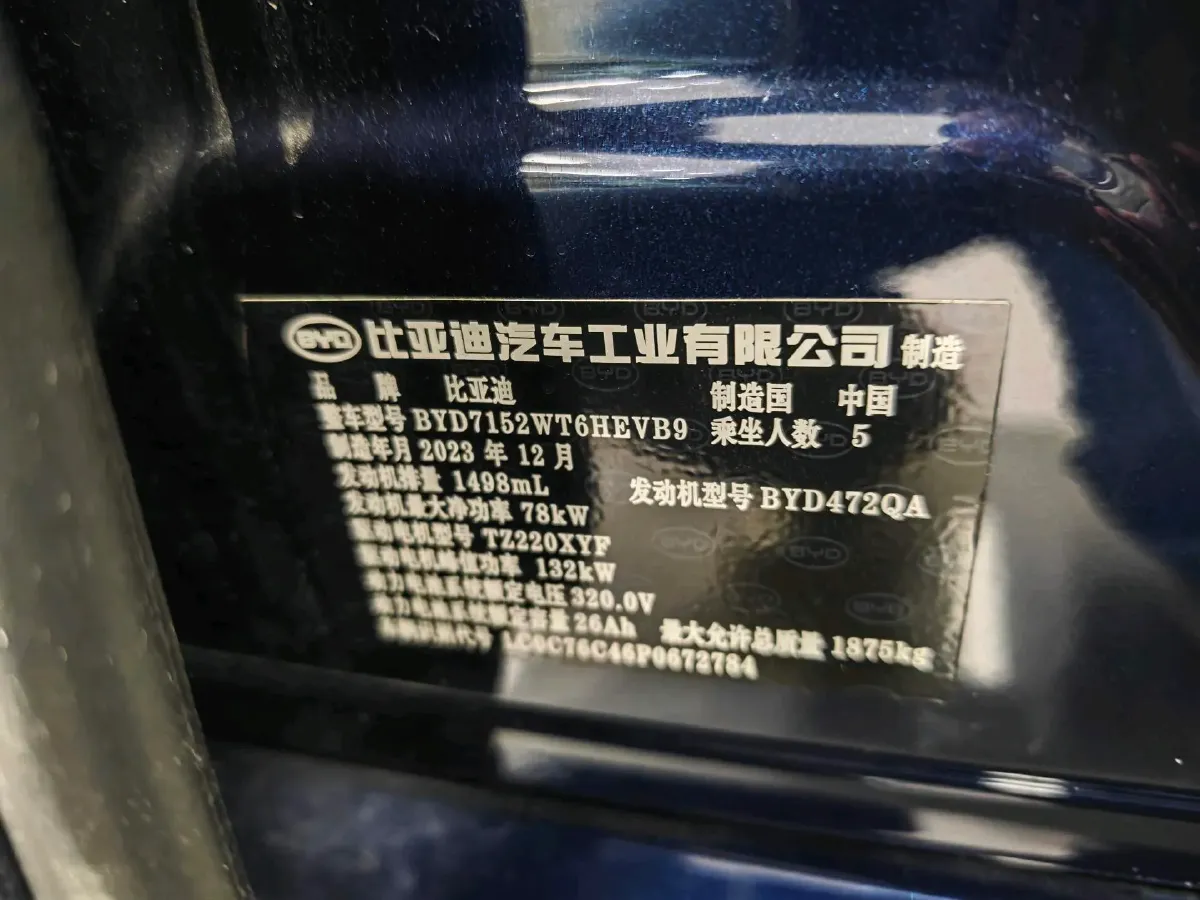 2023 BYD Qin Plus 1.5L 110HP L4 E-CVT PHEV 8.32KWH,autocango,china used car exporter,china ev exporter,chinese used car exporter,chinese used ev exporter