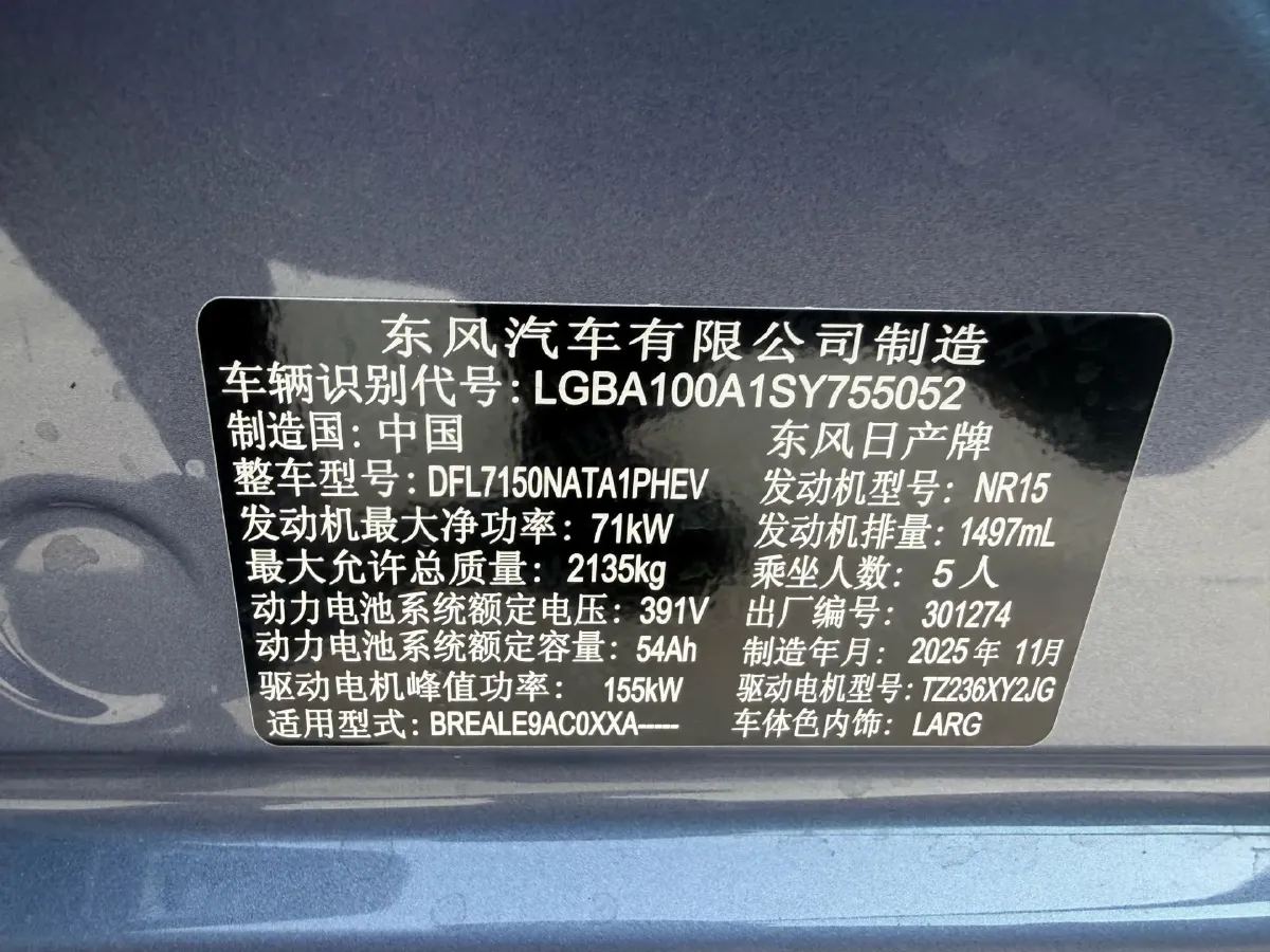 2026 Nissan N7 1.5L 102HP L4 1DHT PHEV,autocango,china used car exporter,china ev exporter,chinese used car exporter,chinese used ev exporter