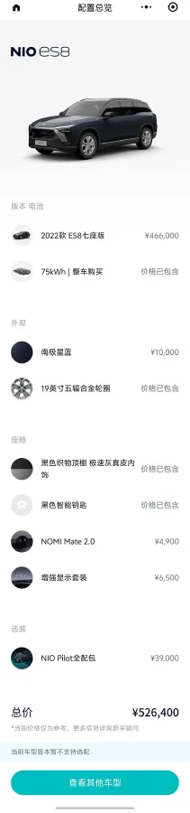 2022 NIO ES8 BEV 75KWH,autocango,china used car exporter,china ev exporter,chinese used car exporter,chinese used ev exporter