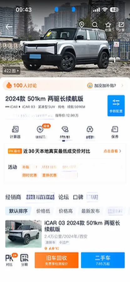 2024 iCAR iCAR 03T BEV 69.77KWH,autocango,china used car exporter,china ev exporter,chinese used car exporter,chinese used ev exporter