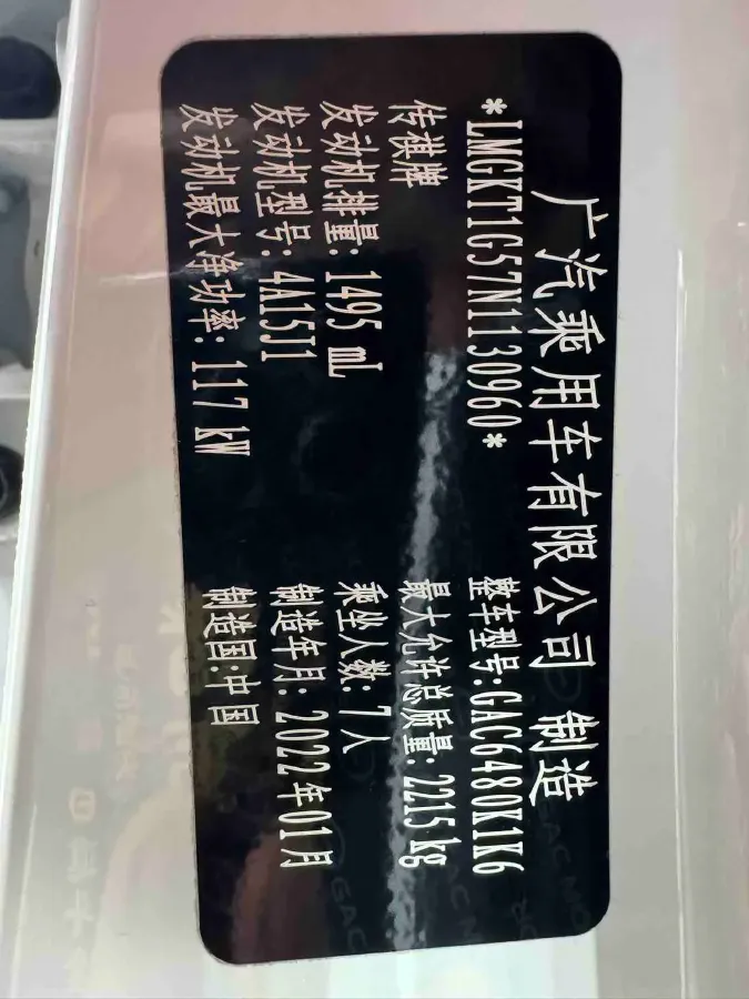 2021 GAC Trumpchi M6 1.5T 169HP L4 6AT,autocango,china used car exporter,china ev exporter,chinese used car exporter,chinese used ev exporter