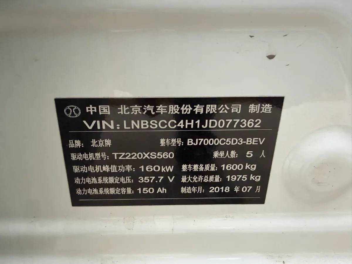 2018 BeiJing Auto EU5 BEV 53.66KWH,autocango,china used car exporter,china ev exporter,chinese used car exporter,chinese used ev exporter