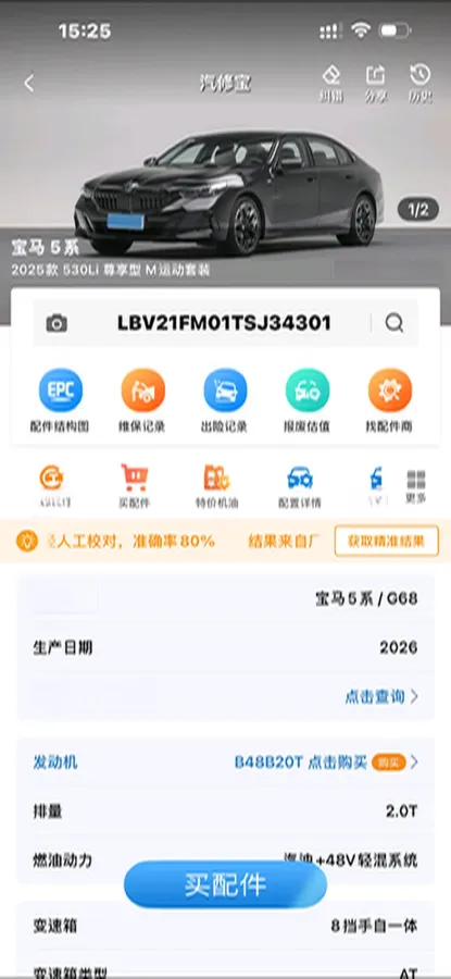 2025 BMW 5 Series 2.0T 258HP L4 8AT,autocango,china used car exporter,china ev exporter,chinese used car exporter,chinese used ev exporter