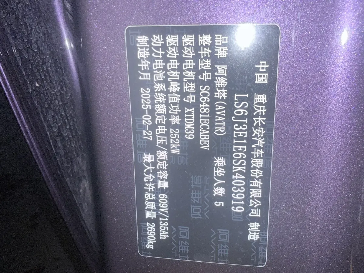 2024 Avatr 07 BEV 82.16KWH,autocango,china used car exporter,china ev exporter,chinese used car exporter,chinese used ev exporter