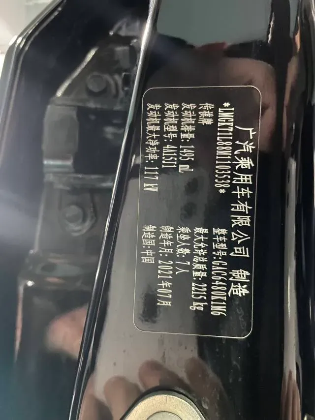 2021 GAC Trumpchi M6 1.5T 169HP L4 7DCT,autocango,china used car exporter,china ev exporter,chinese used car exporter,chinese used ev exporter