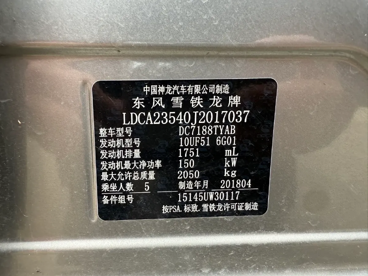 2017 Citroen C6 1.8T 204HP L4 6AT,autocango,china used car exporter,china ev exporter,chinese used car exporter,chinese used ev exporter