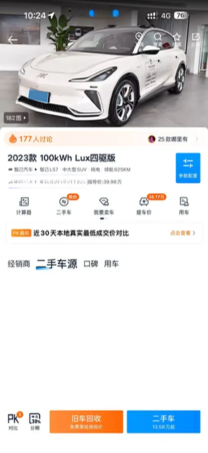 2023 IM LS7 BEV 100KWH,autocango,china used car exporter,china ev exporter,chinese used car exporter,chinese used ev exporter