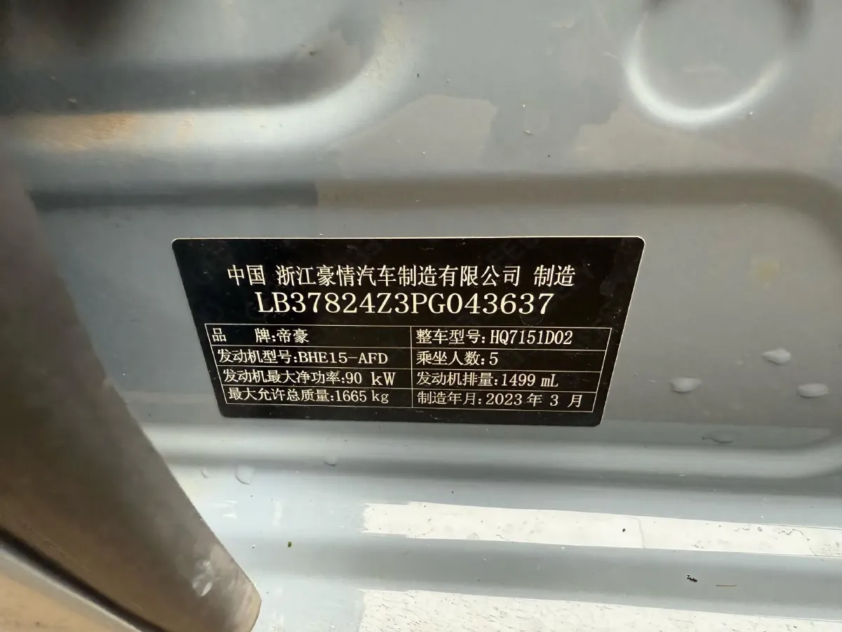2023 Geely Emgrand 1.5L 127HP L4 CVT,autocango,china used car exporter,china ev exporter,chinese used car exporter,chinese used ev exporter