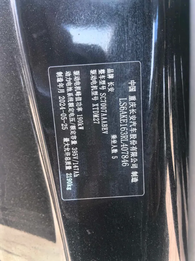 2024 ChangAn QiYuan A07 BEV 58.1KWH,autocango,china used car exporter,china ev exporter,chinese used car exporter,chinese used ev exporter