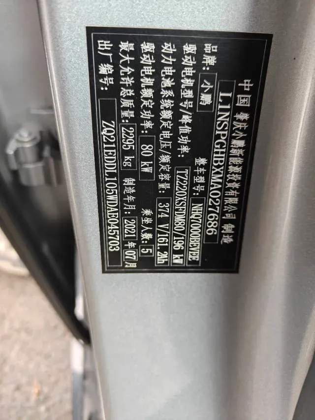 2021 Xpeng P7 BEV 60.2KWH,autocango,china used car exporter,china ev exporter,chinese used car exporter,chinese used ev exporter