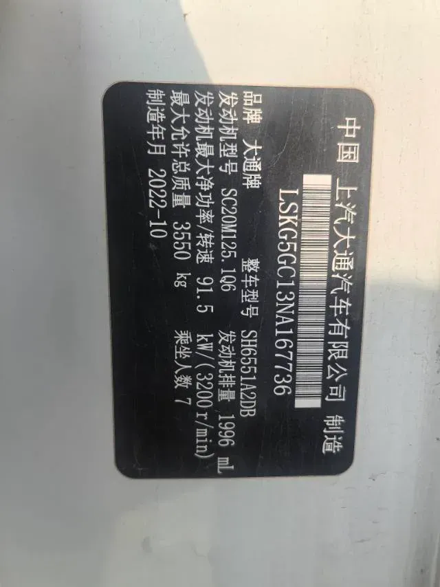 2021 MAXUS XinTu V80 2.0T 127HP L4 6MT,autocango,china used car exporter,china ev exporter,chinese used car exporter,chinese used ev exporter