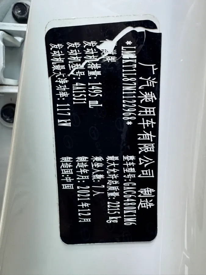 2021 GAC Trumpchi M6 1.5T 169HP L4 7DCT,autocango,china used car exporter,china ev exporter,chinese used car exporter,chinese used ev exporter