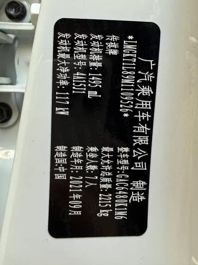 2021 GAC Trumpchi M6 1.5T 169HP L4 7DCT,autocango,china used car exporter,china ev exporter,chinese used car exporter,chinese used ev exporter