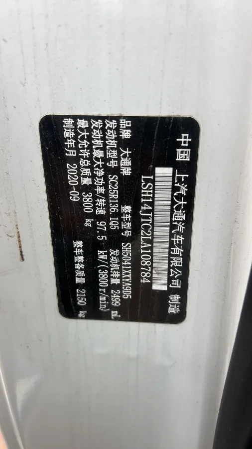 2020 MAXUS XinTu V80 2.5T 136HP L4 6MT,autocango,china used car exporter,china ev exporter,chinese used car exporter,chinese used ev exporter