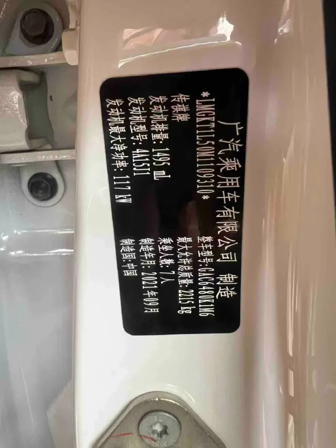 2021 GAC Trumpchi M6 1.5T 169HP L4 7DCT,autocango,china used car exporter,china ev exporter,chinese used car exporter,chinese used ev exporter