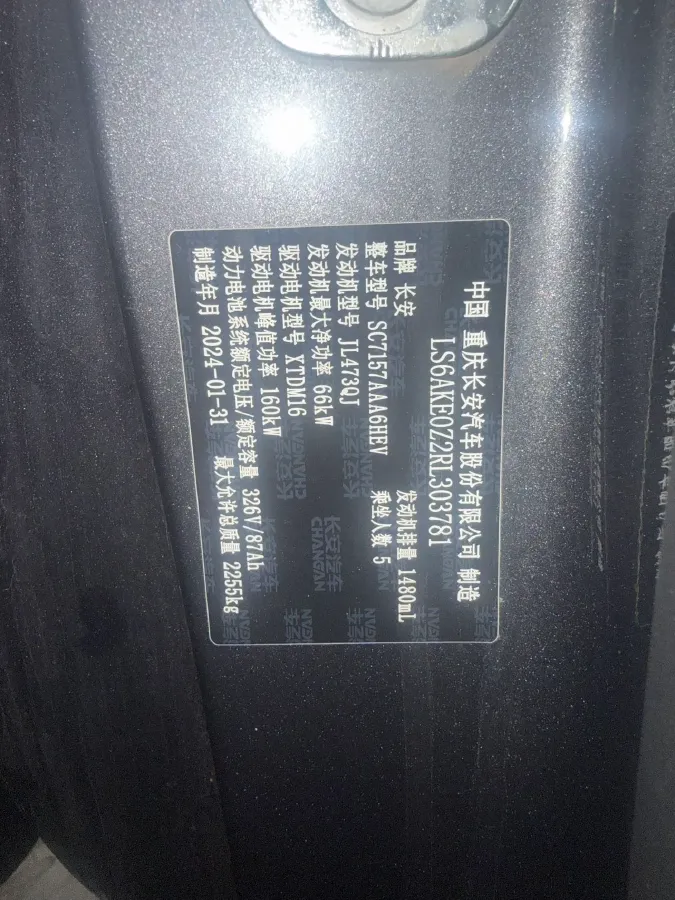 2023 ChangAn QiYuan A07 1.5L 95HP L4 REEV 28.4KWH,autocango,china used car exporter,china ev exporter,chinese used car exporter,chinese used ev exporter