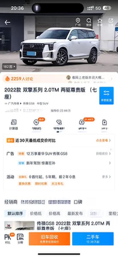 2022 GAC Trumpchi GS8 2.0T 190HP L4 E-CVT Hybrid,autocango,china used car exporter,china ev exporter,chinese used car exporter,chinese used ev exporter